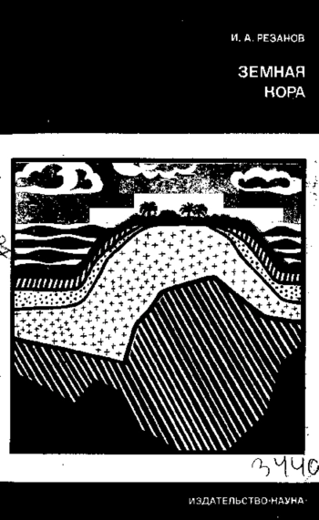 Земная кора