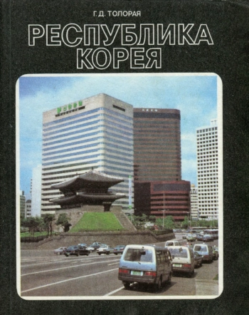 Республика Корея