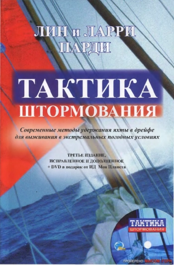 Тактика штормования