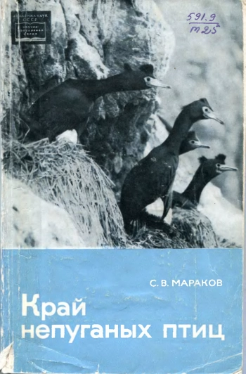 Край непуганых птиц. Животный мир Командорских островов