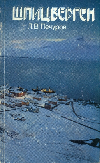 Шпицберген