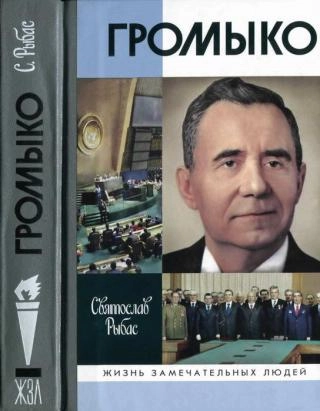 Громыко