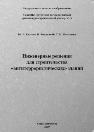 Инженерные решения для строительства 