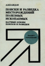 Поиски и разведка месторождений полезных ископаемых
