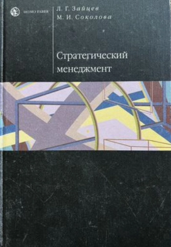 Стратегический менеджмент