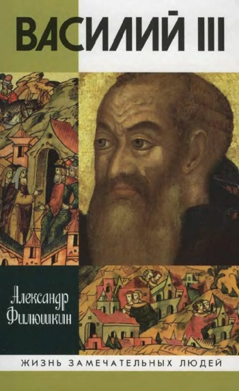 Василий III