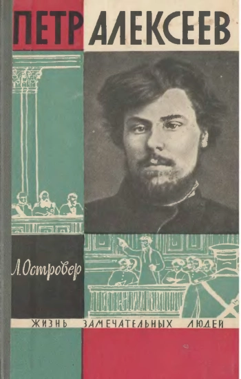 Петр Алексеев