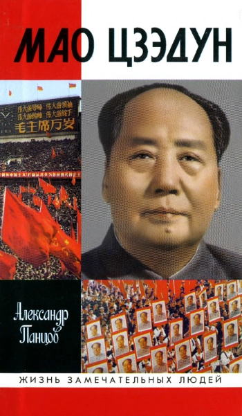 Мао Цзэдун