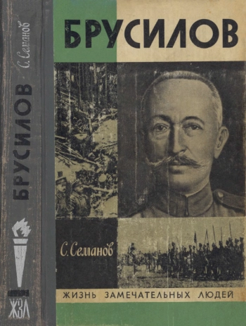 Брусилов