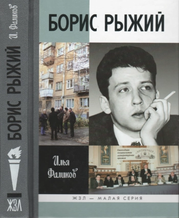 Борис Рыжий