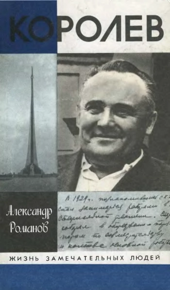 Королев