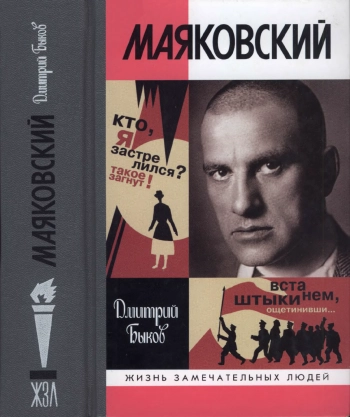 Маяковский