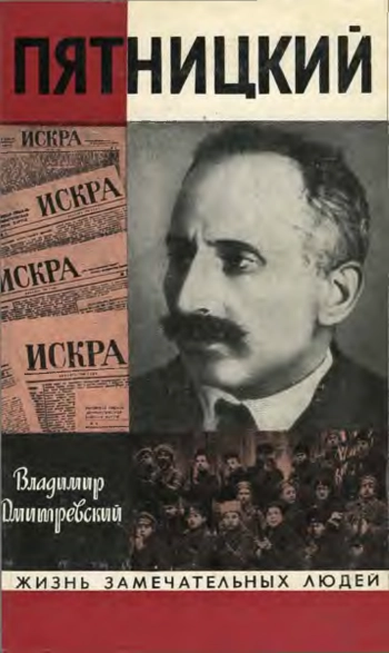 Пятницкий