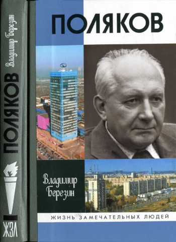 Поляков