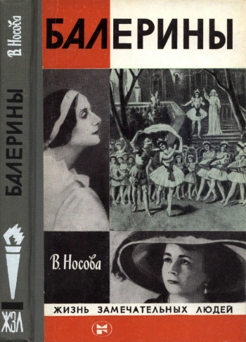 Балерины