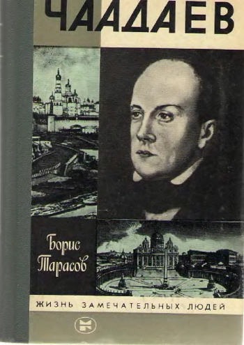 Чаадаев