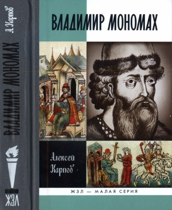 Владимир Мономах