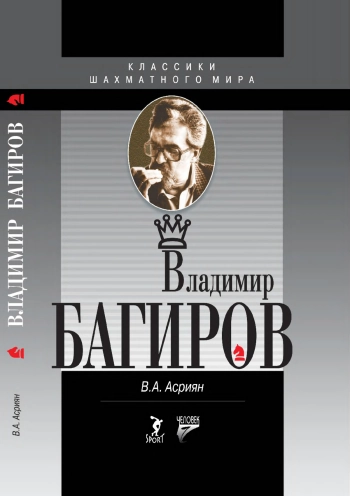 Владимир Багиров