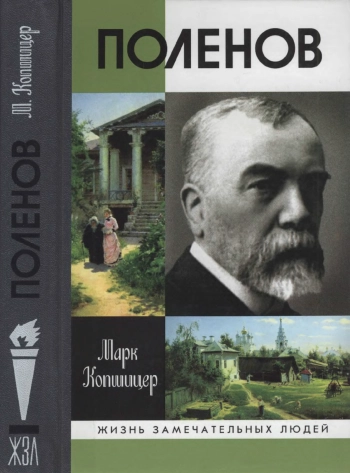 Поленов
