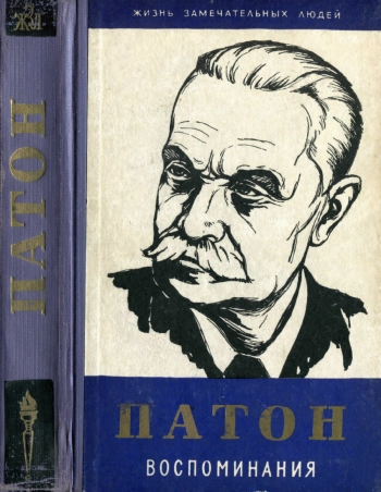 Патон