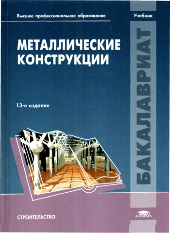 Металлические конструкции