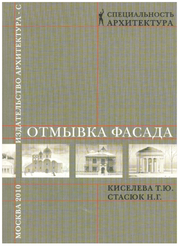 Отмывка фасада