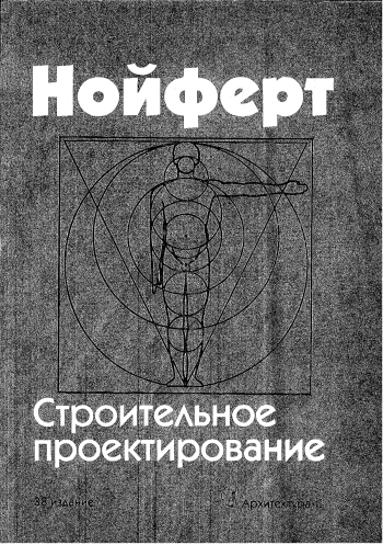 Строительное проектирование