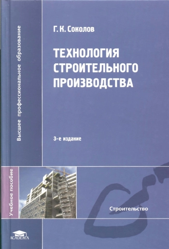 Технология строительного производства