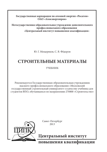 Строительные материалы