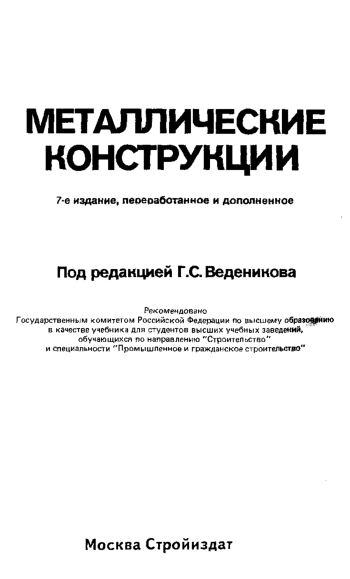 Металлические конструкции