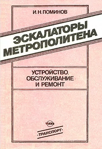 Эскалаторы метрополитена