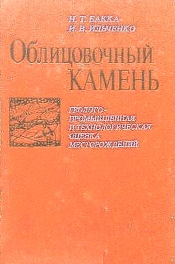 Облицовочный камень