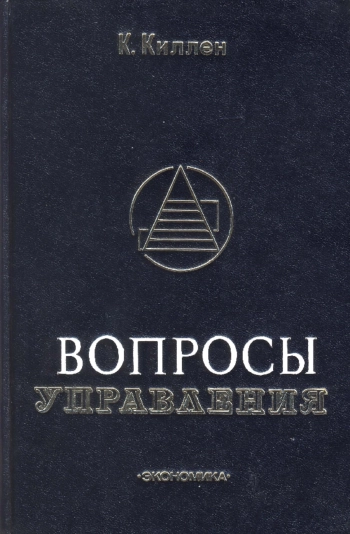 Вопросы управления