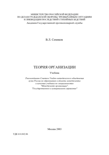 Теория организации