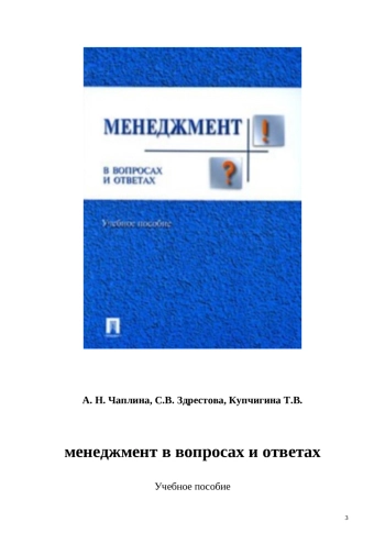 Менеджмент
