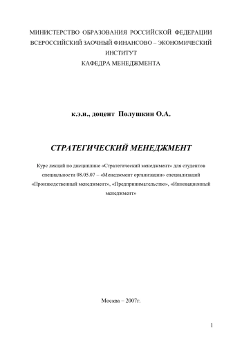 Стратегический менеджмен