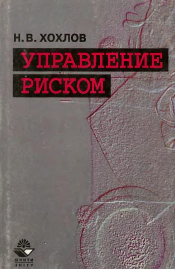 Управление риском