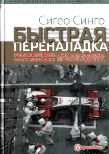 Быстрая переналадка