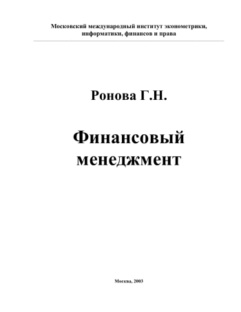 Финансовый менеджмент