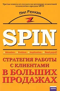 Стратегия работы с клиентами в больших продажах