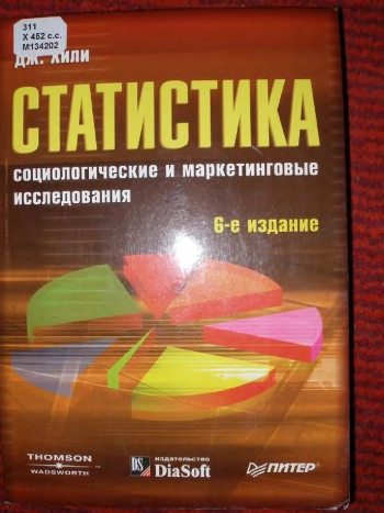Статистика