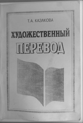 Художественный перевод