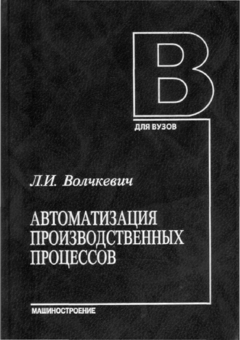 Автоматизация производственных процессов