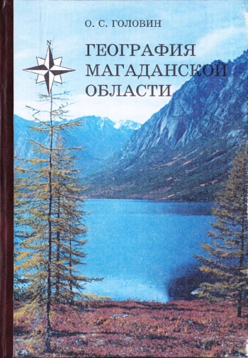 География Магаданской области