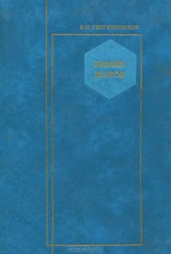 Химия жиров