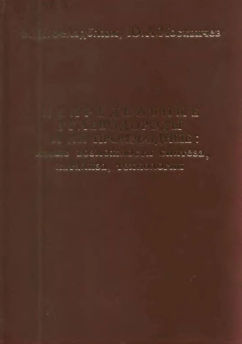 Непредельные углеводороды и их производные