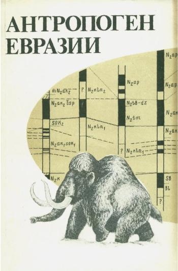 Антропоген Евразии