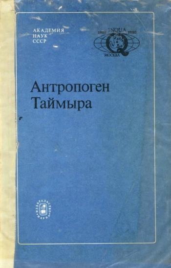 Антропоген Таймыра