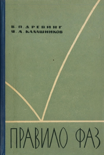 Правило фаз