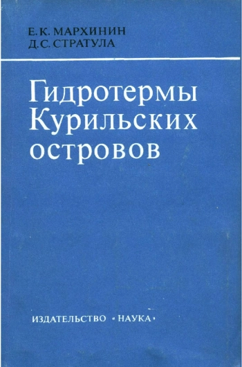 Гидротермы Курильских островов
